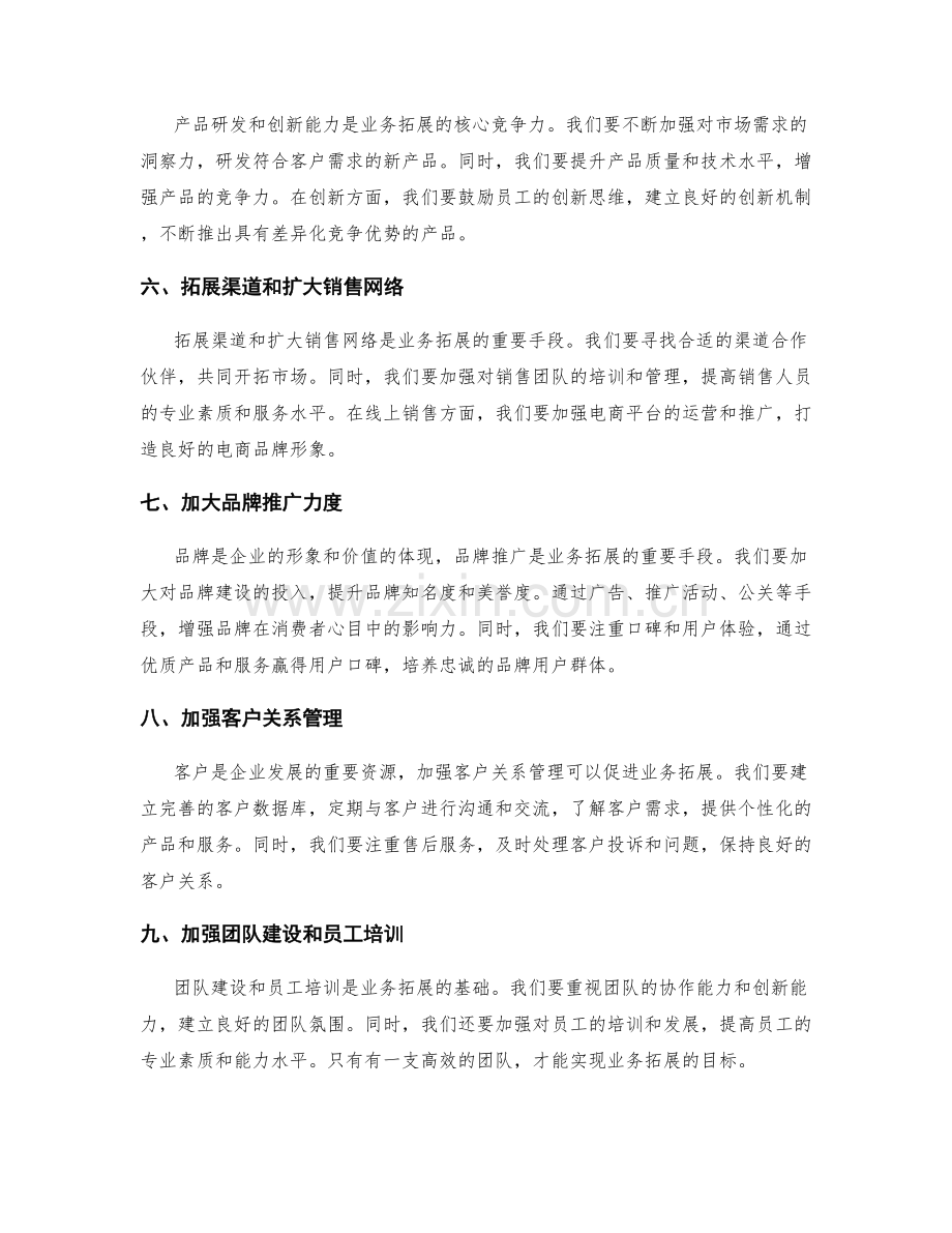 年终总结的业务拓展分析.docx_第2页