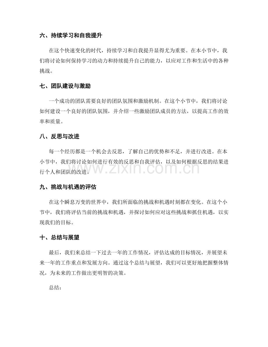 年终总结的整体把握与目标达成评估.docx_第2页