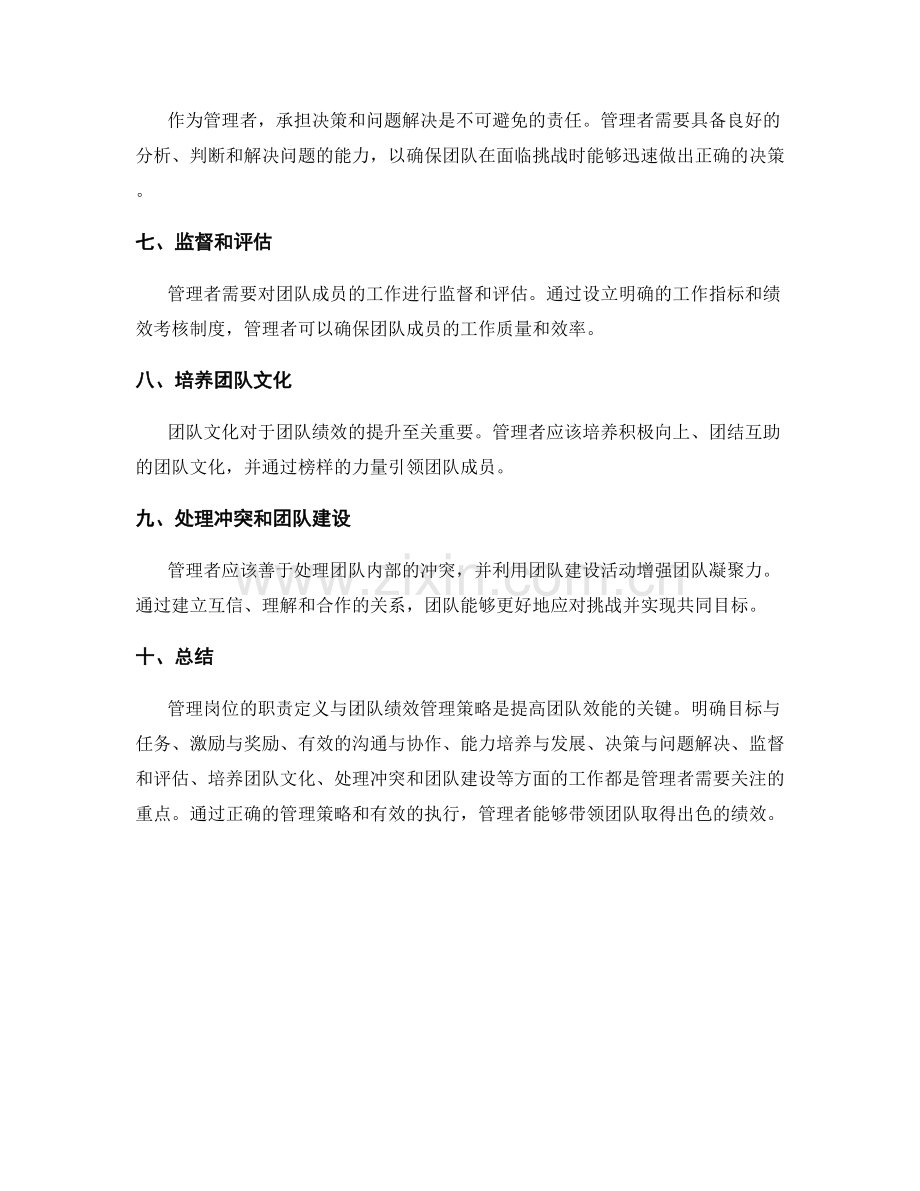 管理岗位的职责定义与团队绩效管理策略.docx_第2页