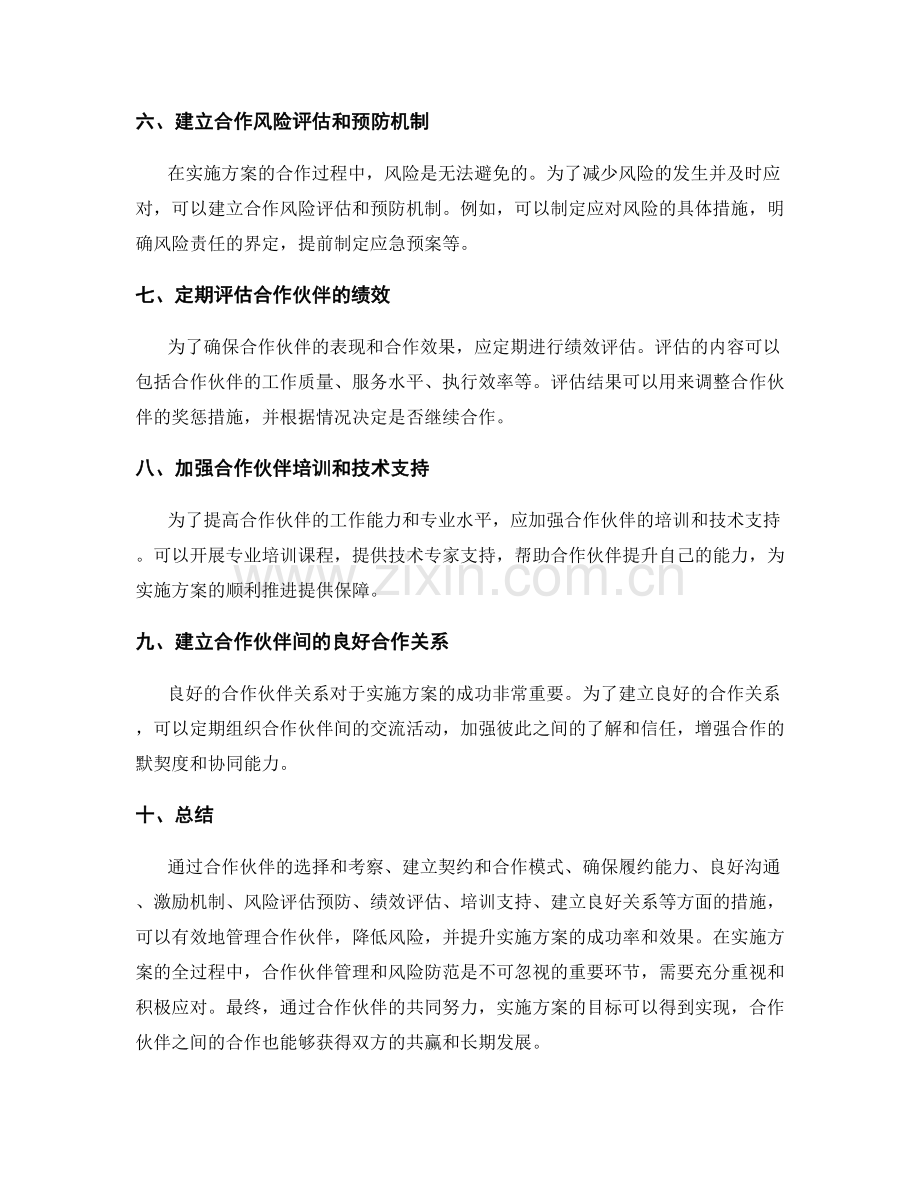 实施方案的合作伙伴管理与风险防范.docx_第2页