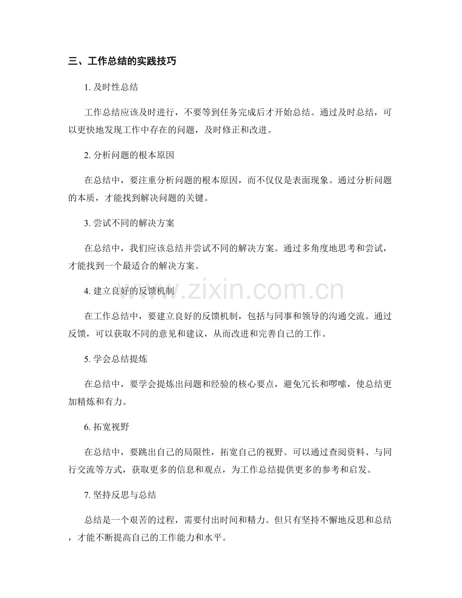 工作总结的作用与实践技巧.docx_第2页