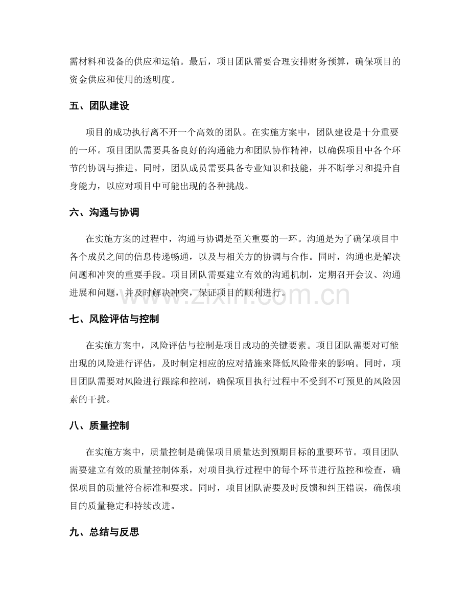 实施方案的项目计划与资源准备.docx_第2页