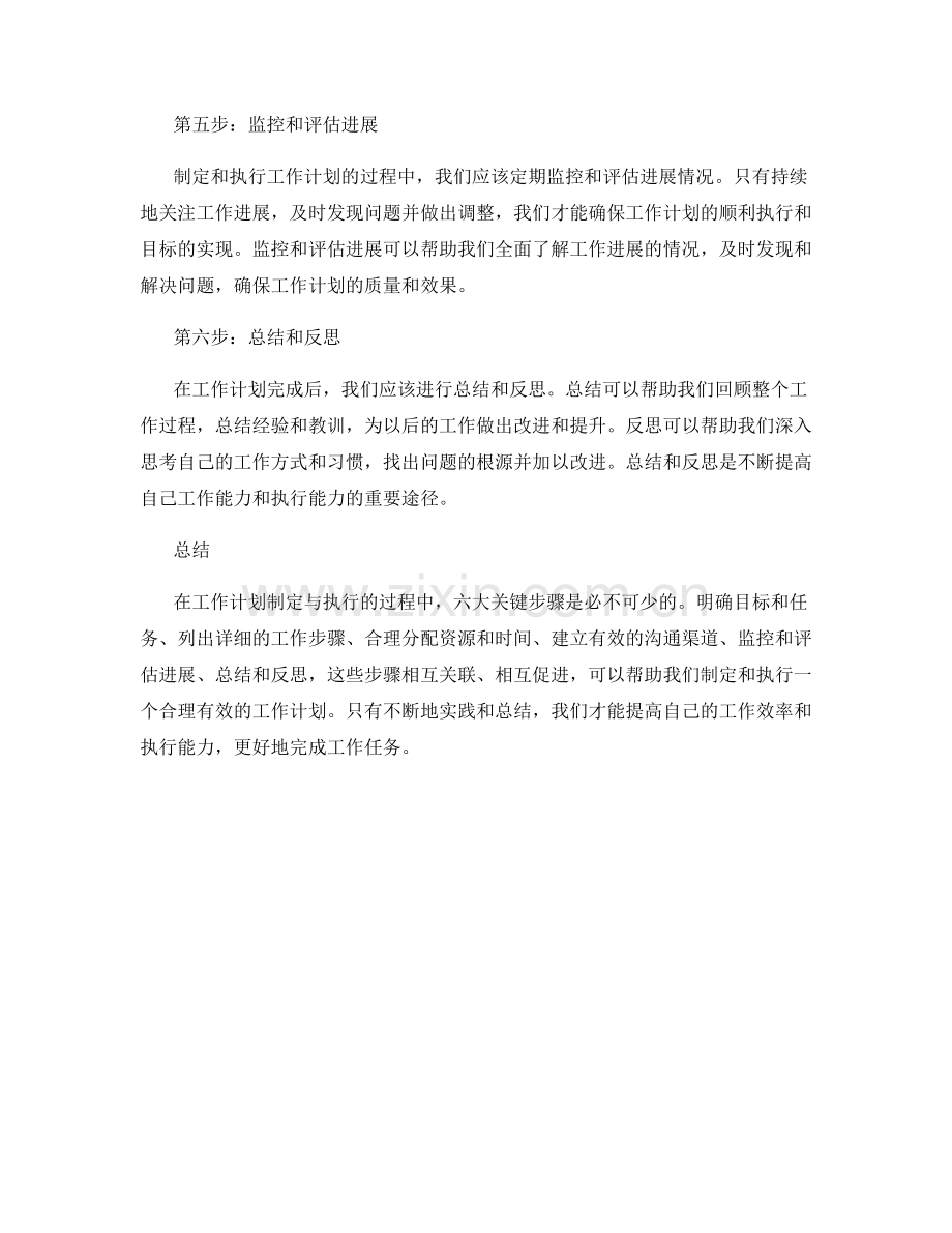工作计划制定与执行的六大关键步骤.docx_第2页