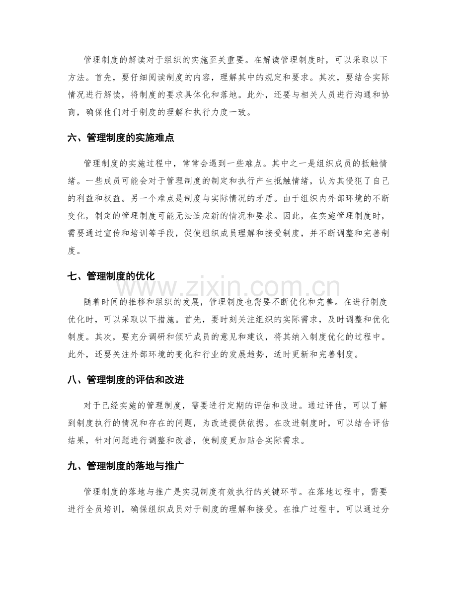 管理制度的构建与解读.docx_第2页