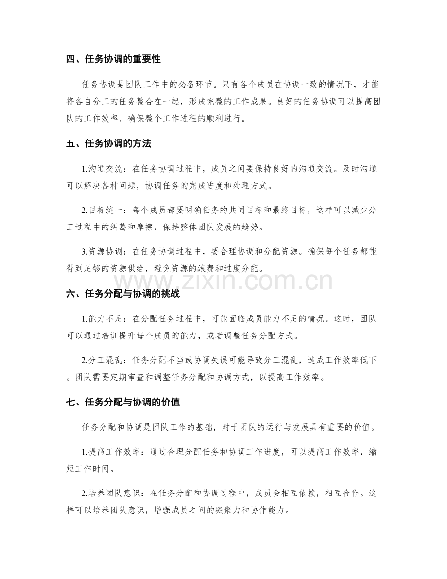 任务分配与协调.docx_第2页