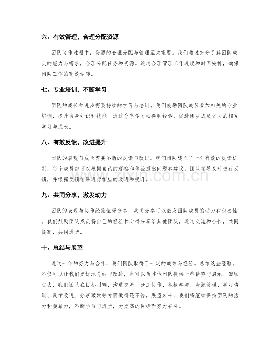年终总结中的团队表现与协作经验分享.docx_第2页