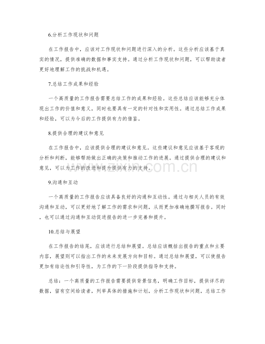 高质量工作报告要点.docx_第2页