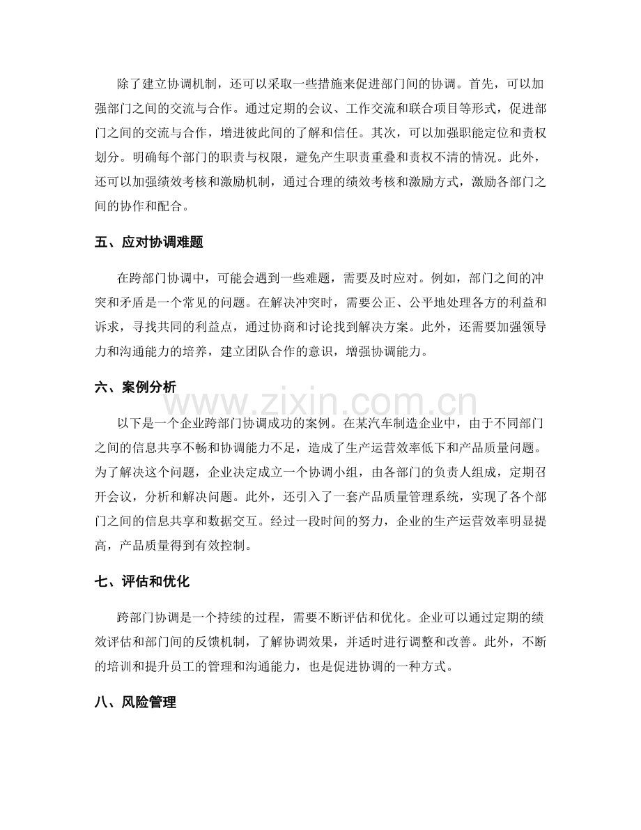 企业管理制度的跨部门协调.docx_第2页