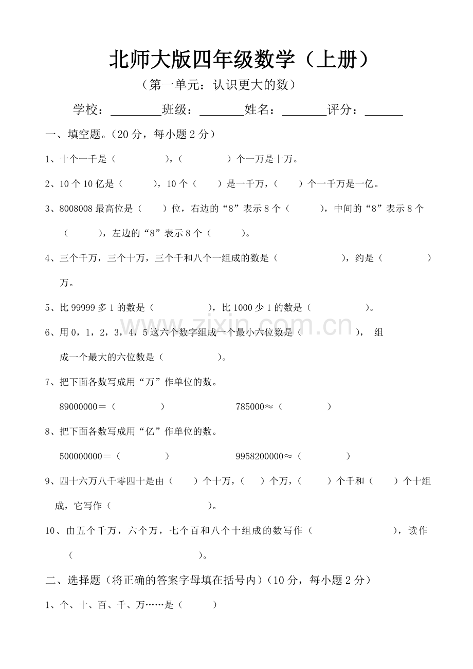 北师大版四年级数学上册全单元测试题(附答案).docx_第1页