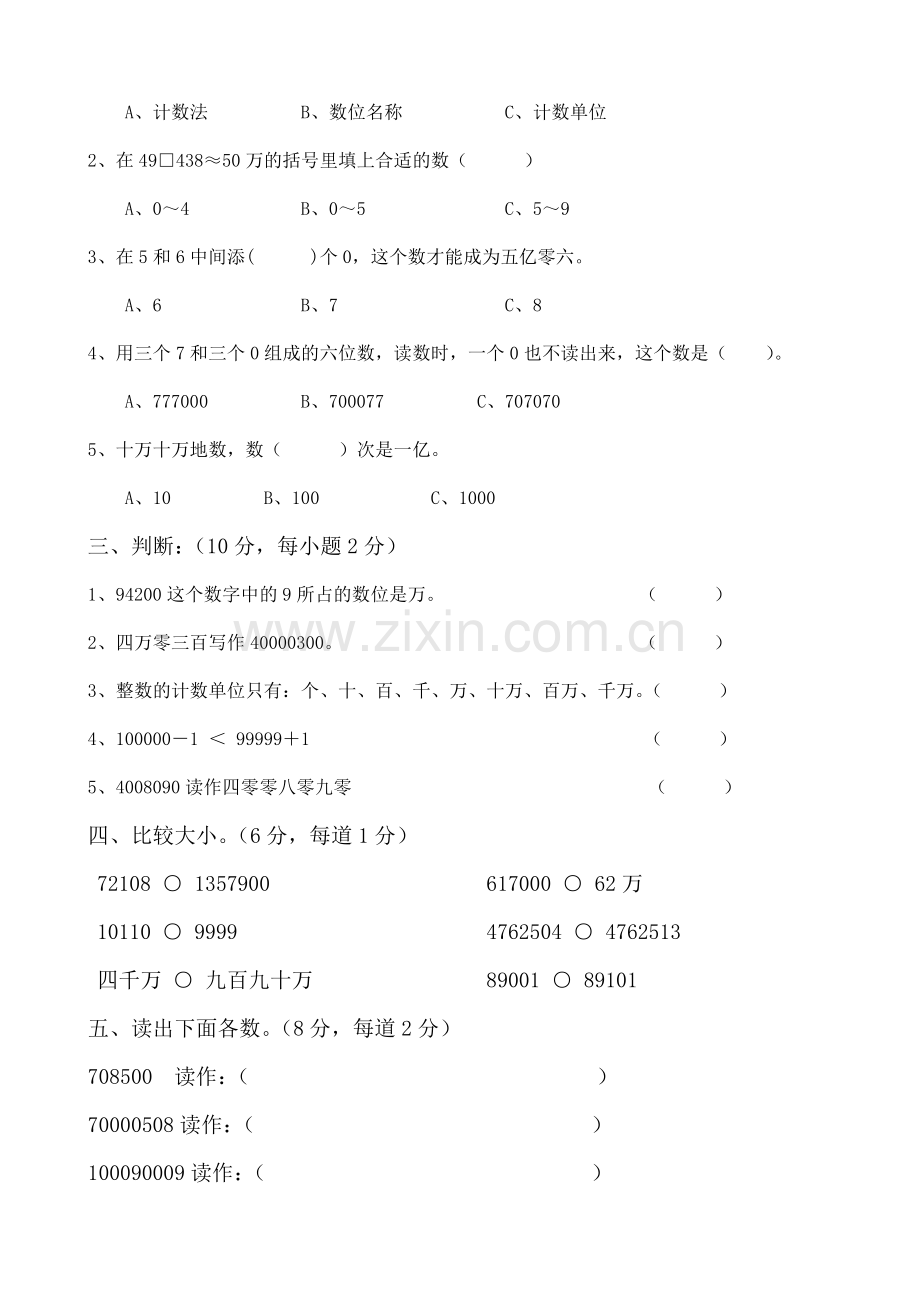北师大版四年级数学上册全单元测试题(附答案).docx_第2页