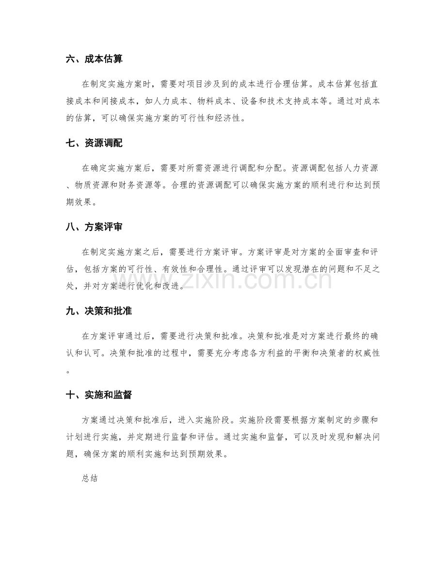 实施方案的立项流程.docx_第2页