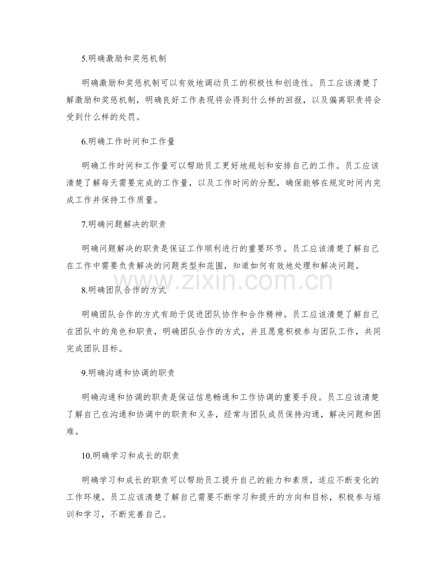 明确岗位职责的十五种方式解析.docx_第2页