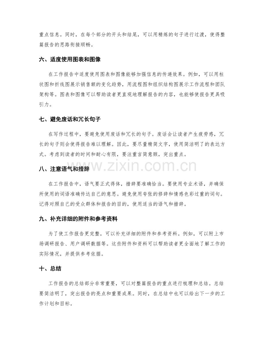 工作报告的重点展示与表述技巧.docx_第2页