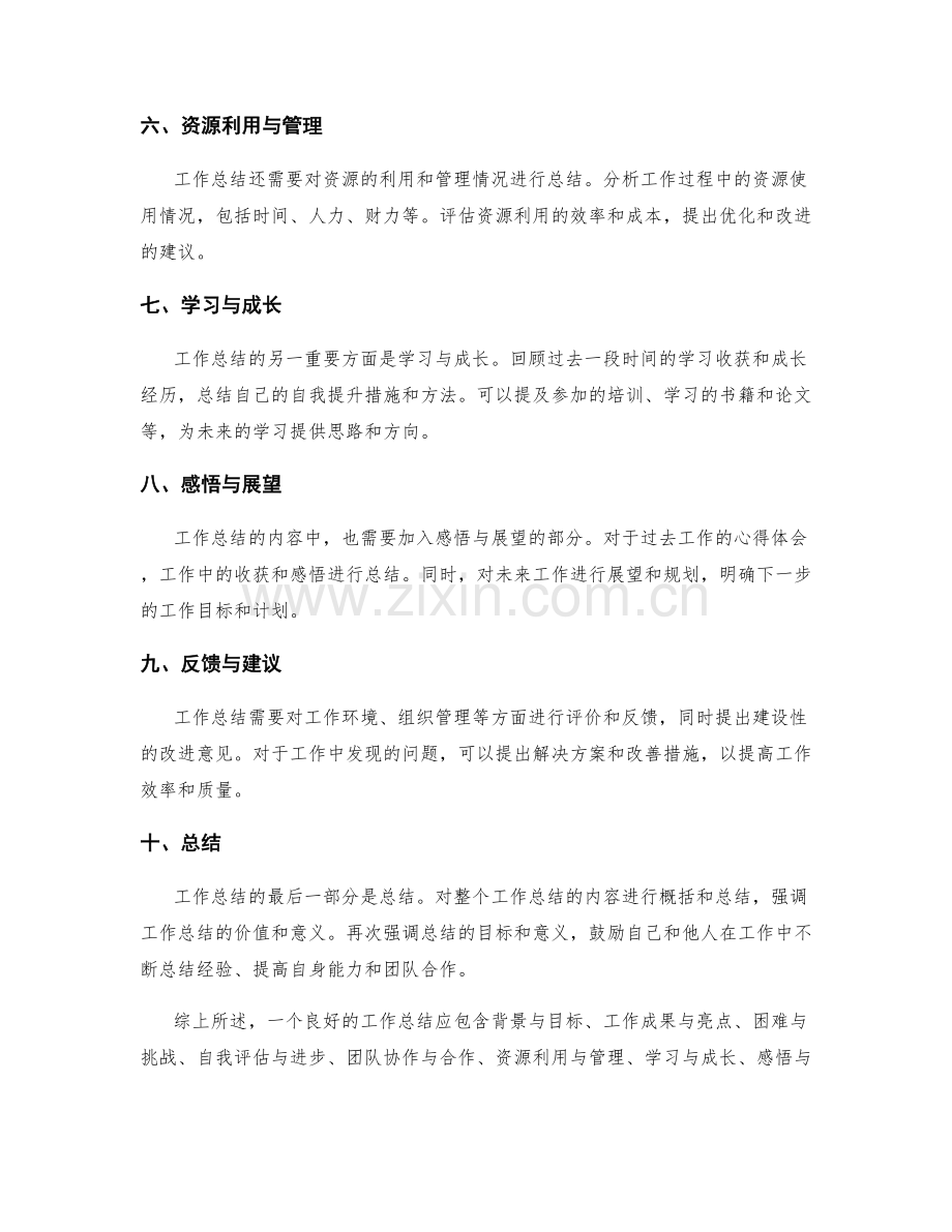 工作总结的体系结构.docx_第2页