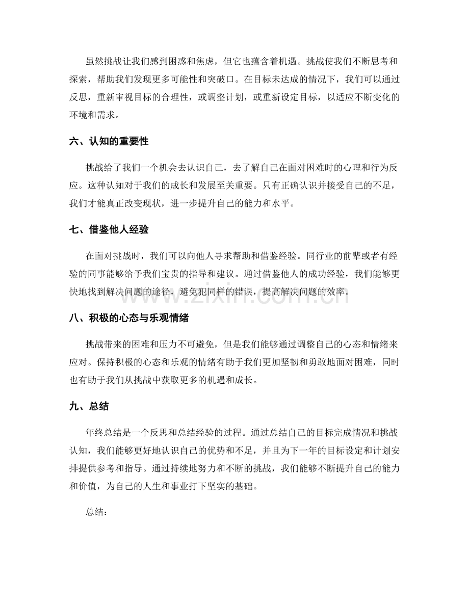 年终总结的目标完成情况与挑战认知.docx_第2页