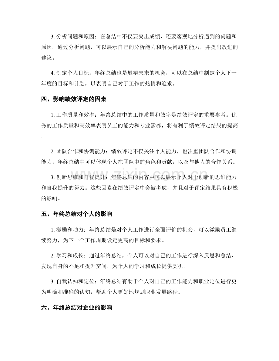年终总结对于绩效评定的重要影响.docx_第2页
