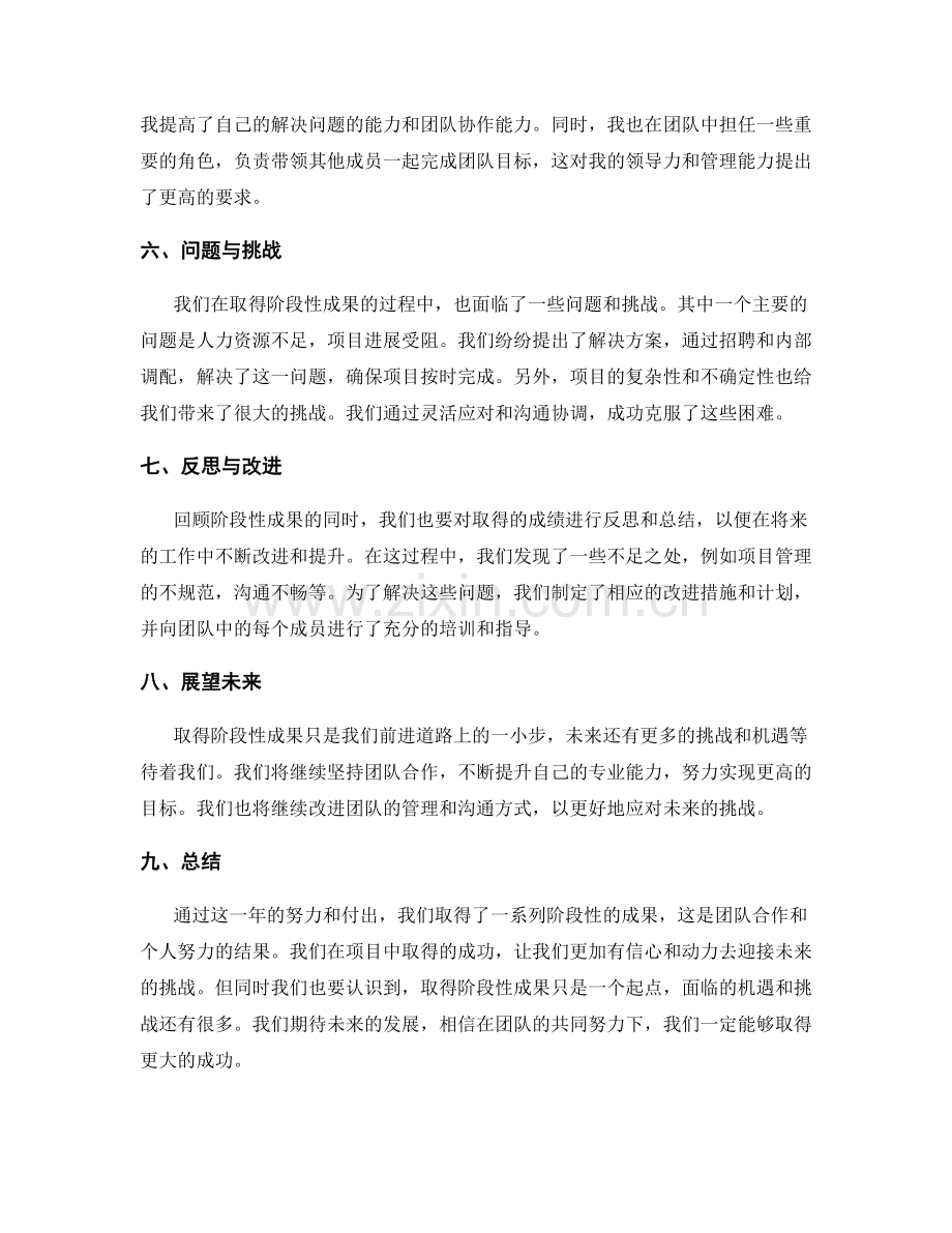 年终总结中的阶段性成果总结.docx_第2页