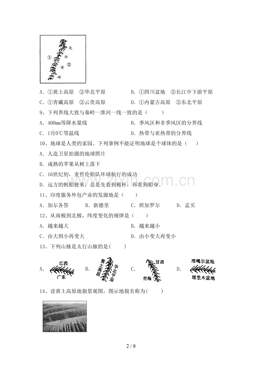 人教版八年级地理上册期末测试卷及答案【1套】.doc_第2页