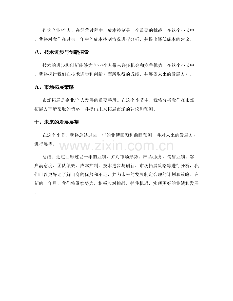 年终总结中的业绩回顾与前瞻预测.docx_第2页