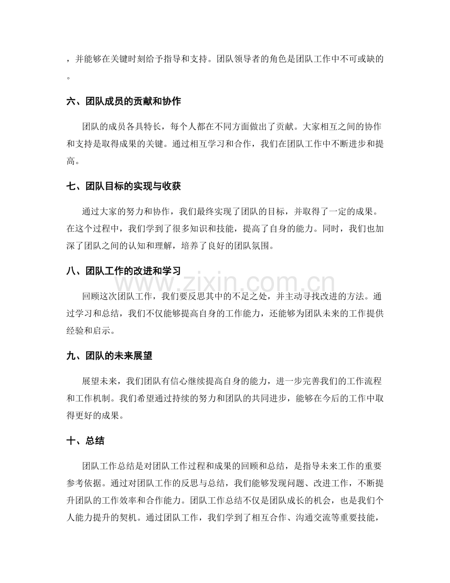 团队工作总结的反思与总结.docx_第2页