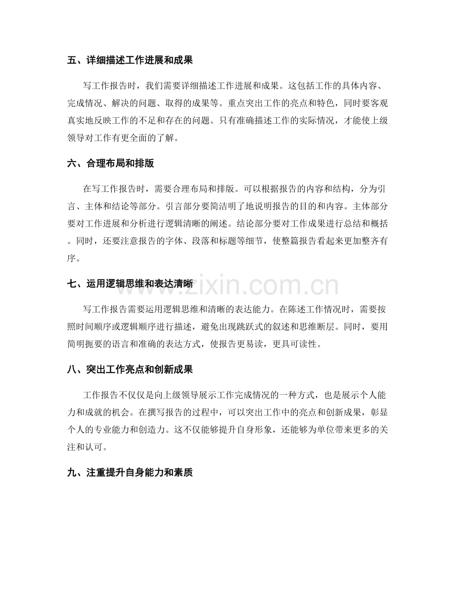 工作报告逻辑明晰.docx_第2页