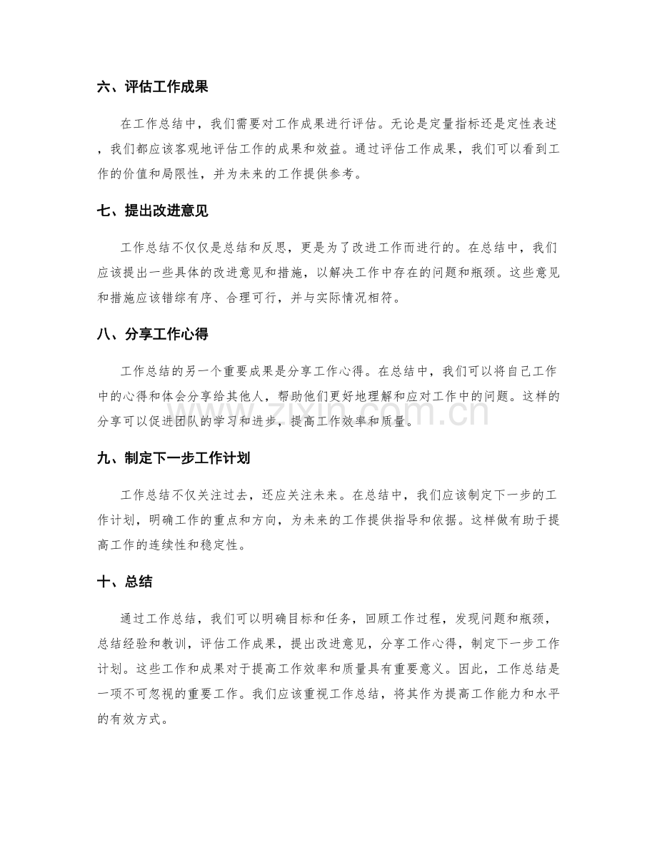 工作总结的重要工作与关键成果.docx_第2页