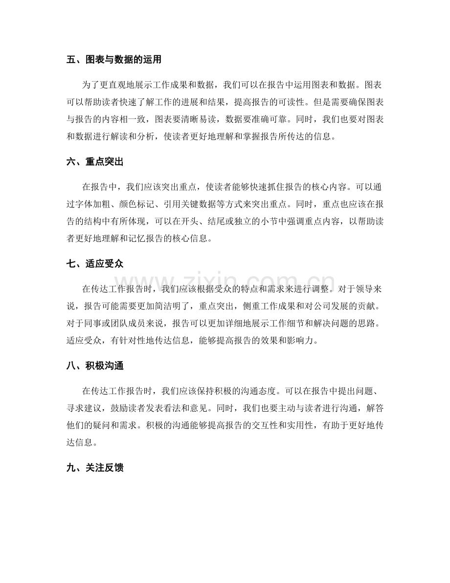 工作报告的信息整合和传达技巧.docx_第2页