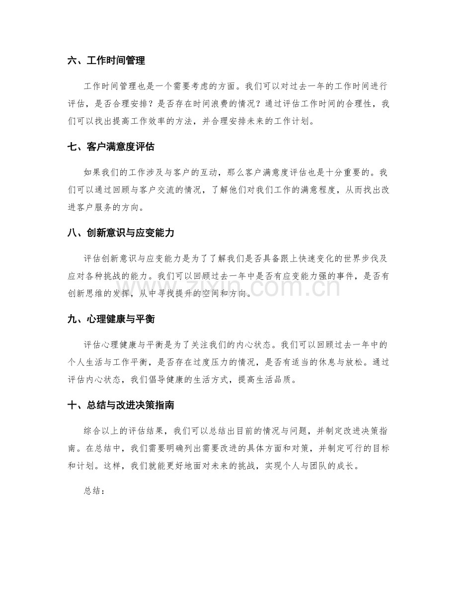 年终总结的评估结果与改进决策指南.docx_第2页