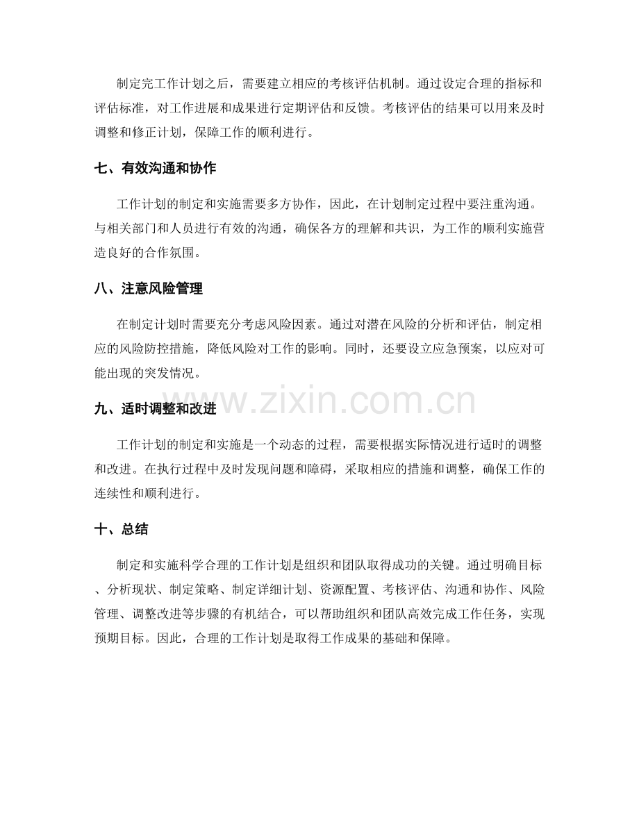 科学合理的工作计划的制定和实施.docx_第2页