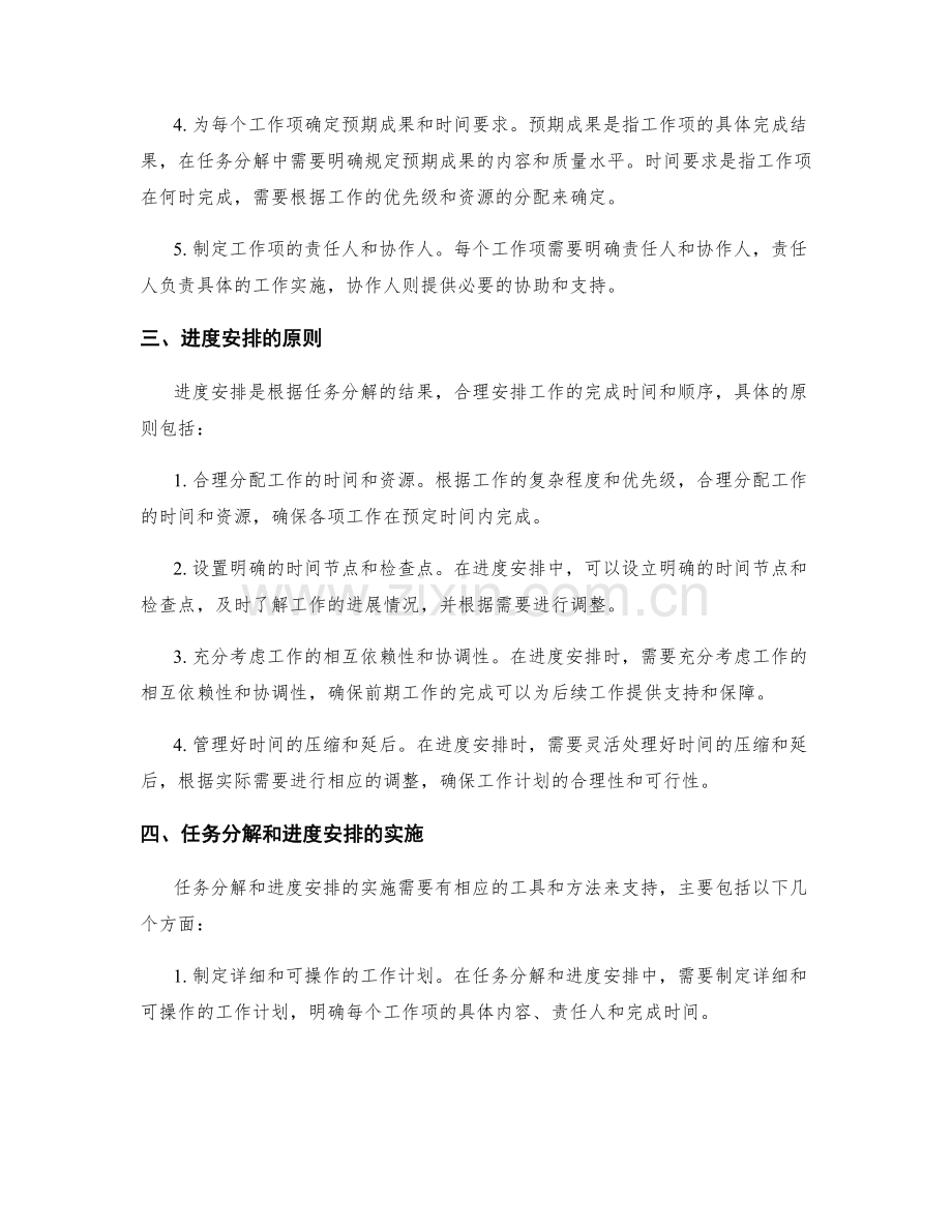 工作报告中的任务分解和进度安排.docx_第2页
