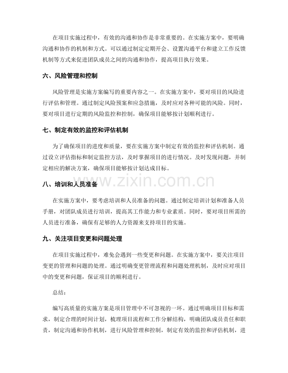 高质量实施方案编写的关键步骤与技巧指南.docx_第2页