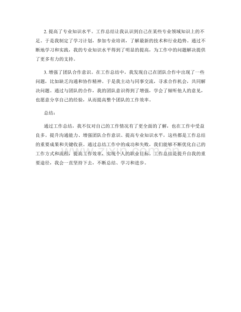 工作总结的重要成果与关键收获总结.docx_第2页