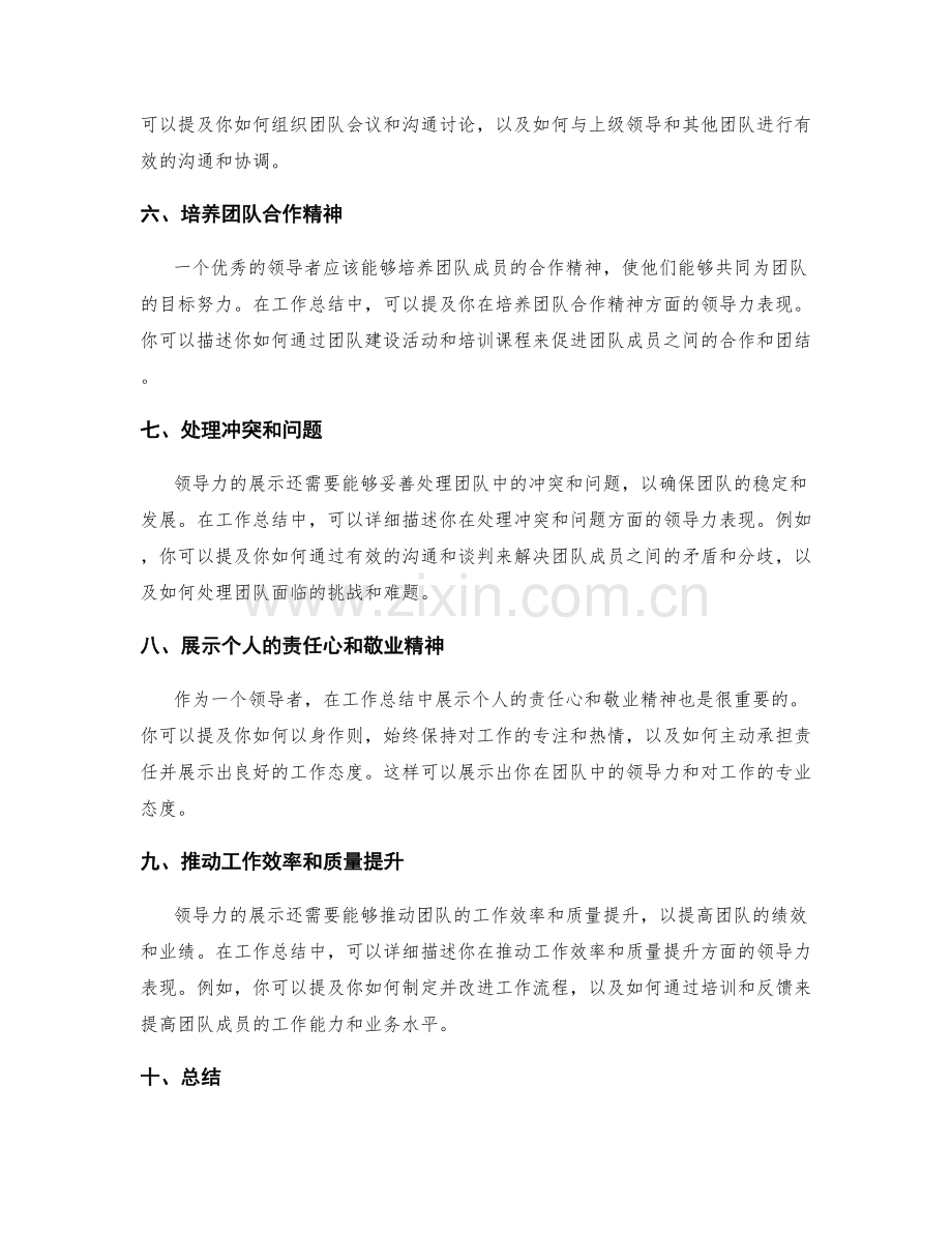 工作总结中如何展示自己在团队中的领导力.docx_第2页