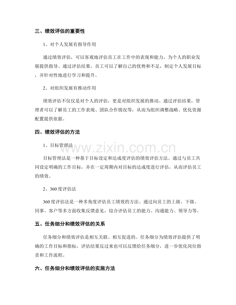 明确岗位职责的任务细分和绩效评估.docx_第2页