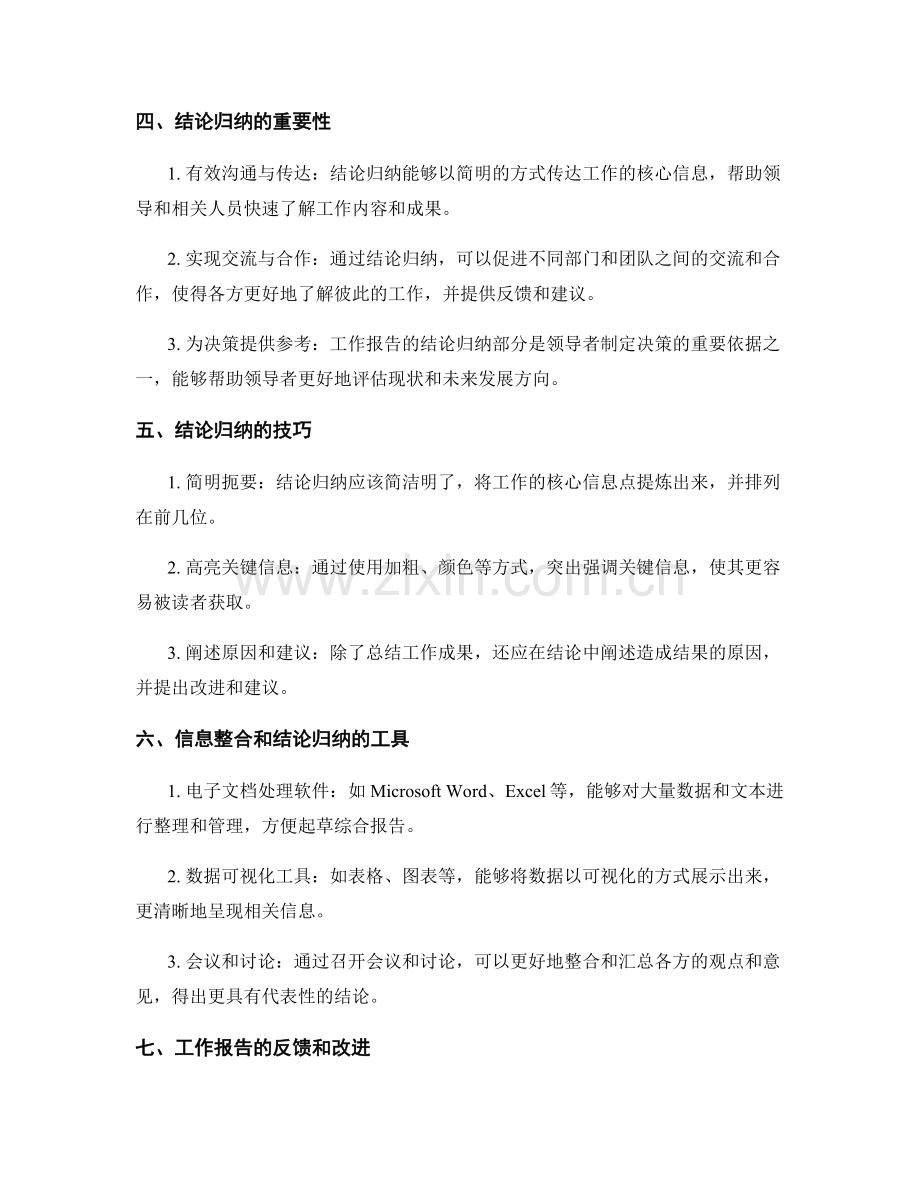 工作报告的信息整合和结论归纳.docx_第2页
