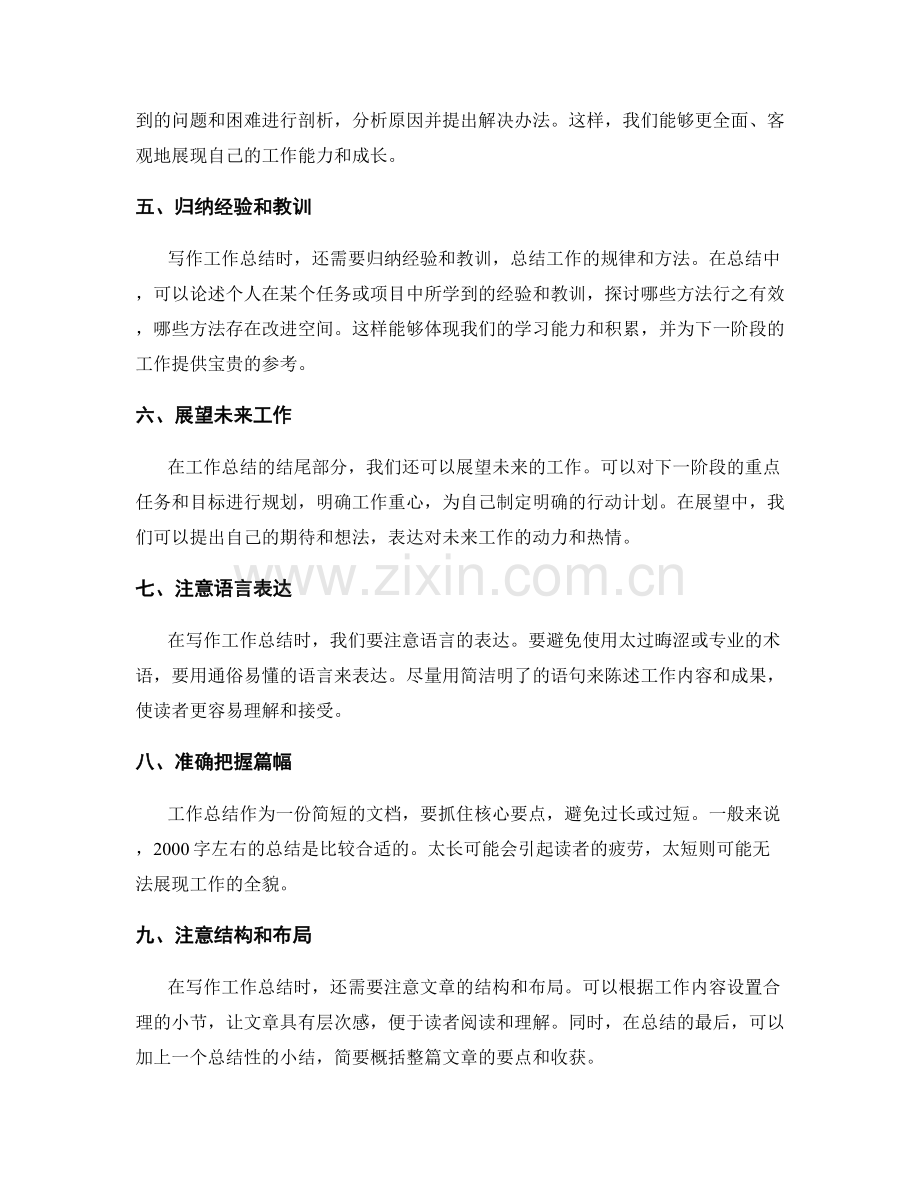 工作总结中突出重点与体现关键任务的技巧.docx_第2页