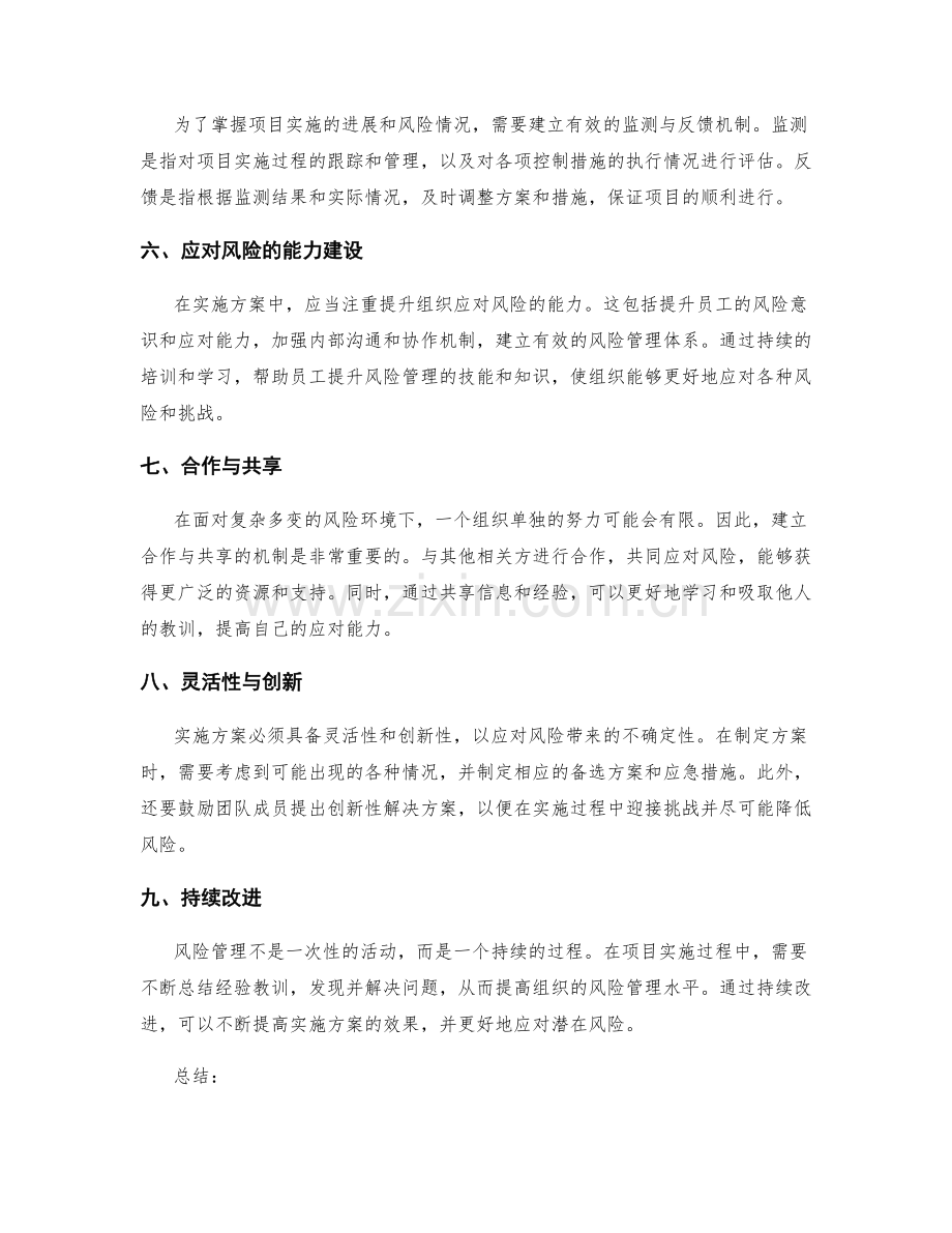 实施方案与风险管理的防范与控制.docx_第2页