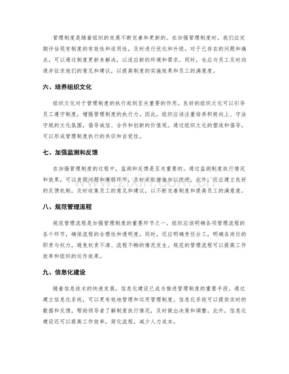 加强管理制度的五大策略和执行路径.docx_第2页