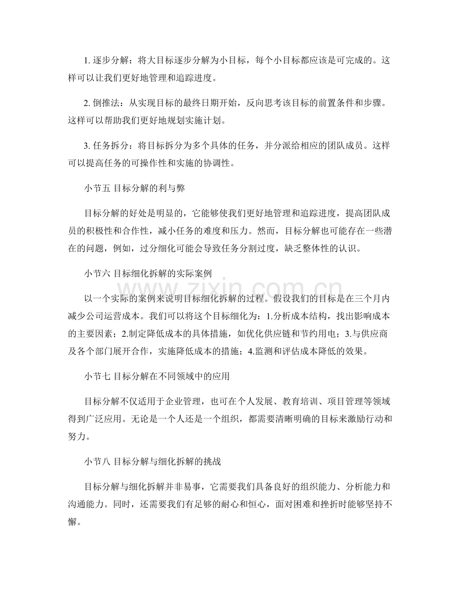 工作计划中的目标分解与细化拆解.docx_第2页