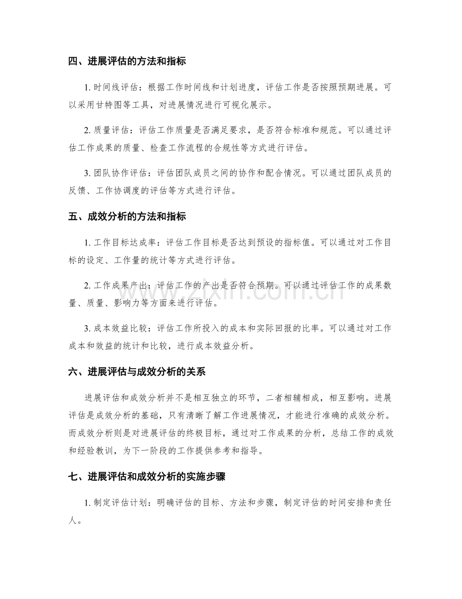 工作总结中的进展评估与成效分析.docx_第2页