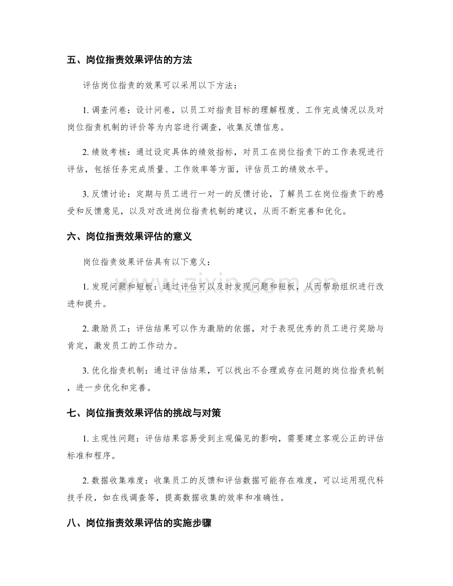 岗位职责的重要性和效果评估.docx_第2页