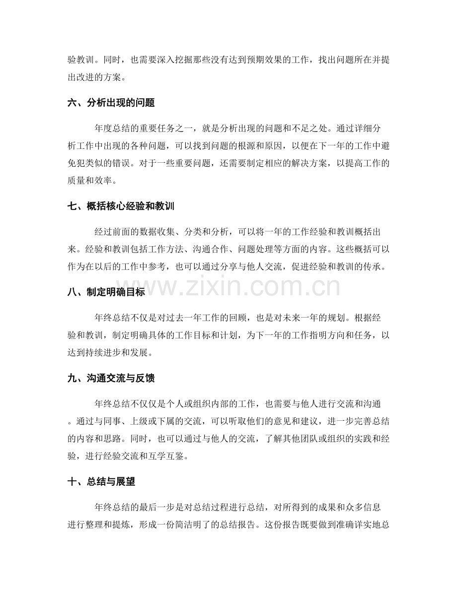 年终总结的提炼与概括方法技巧.docx_第2页
