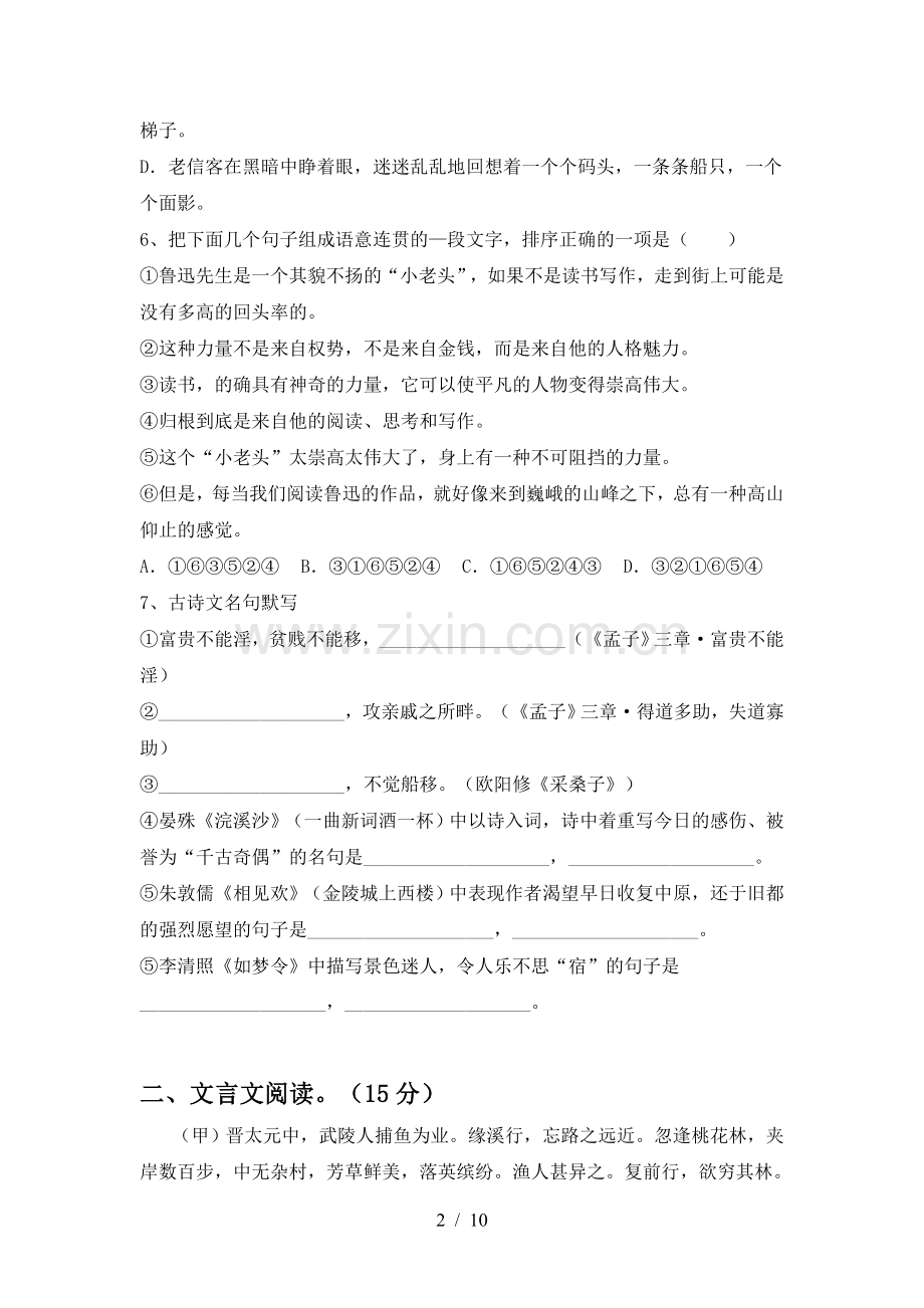 部编版八年级语文上册期中考试题.doc_第2页