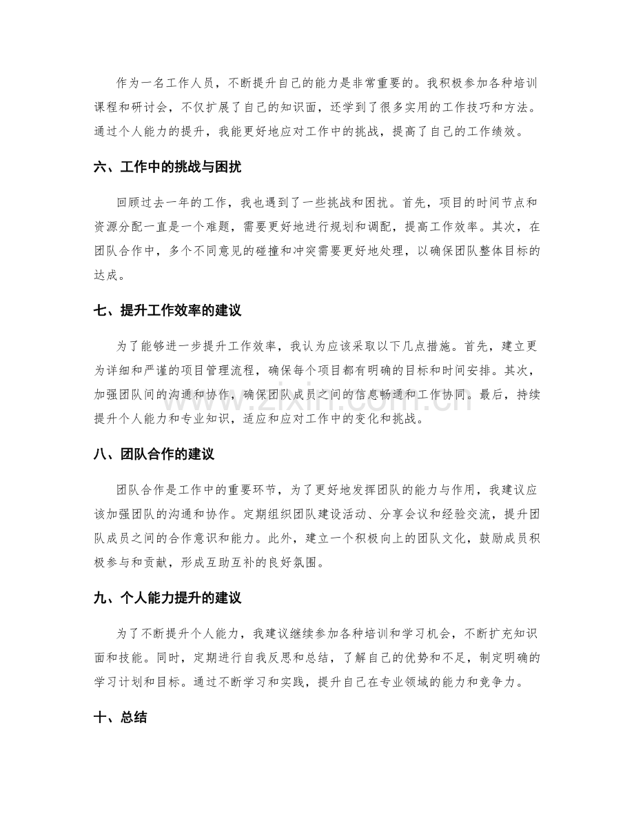 年终总结的工作亮点与建议.docx_第2页