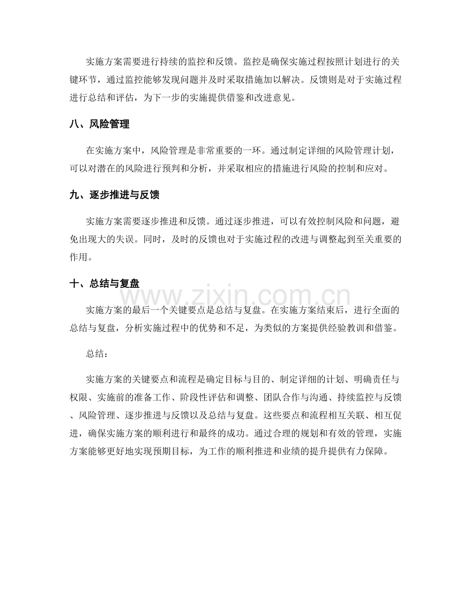 实施方案的关键要点和流程.docx_第2页