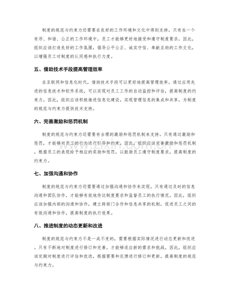 优化管理制度的规范与约束力.docx_第2页