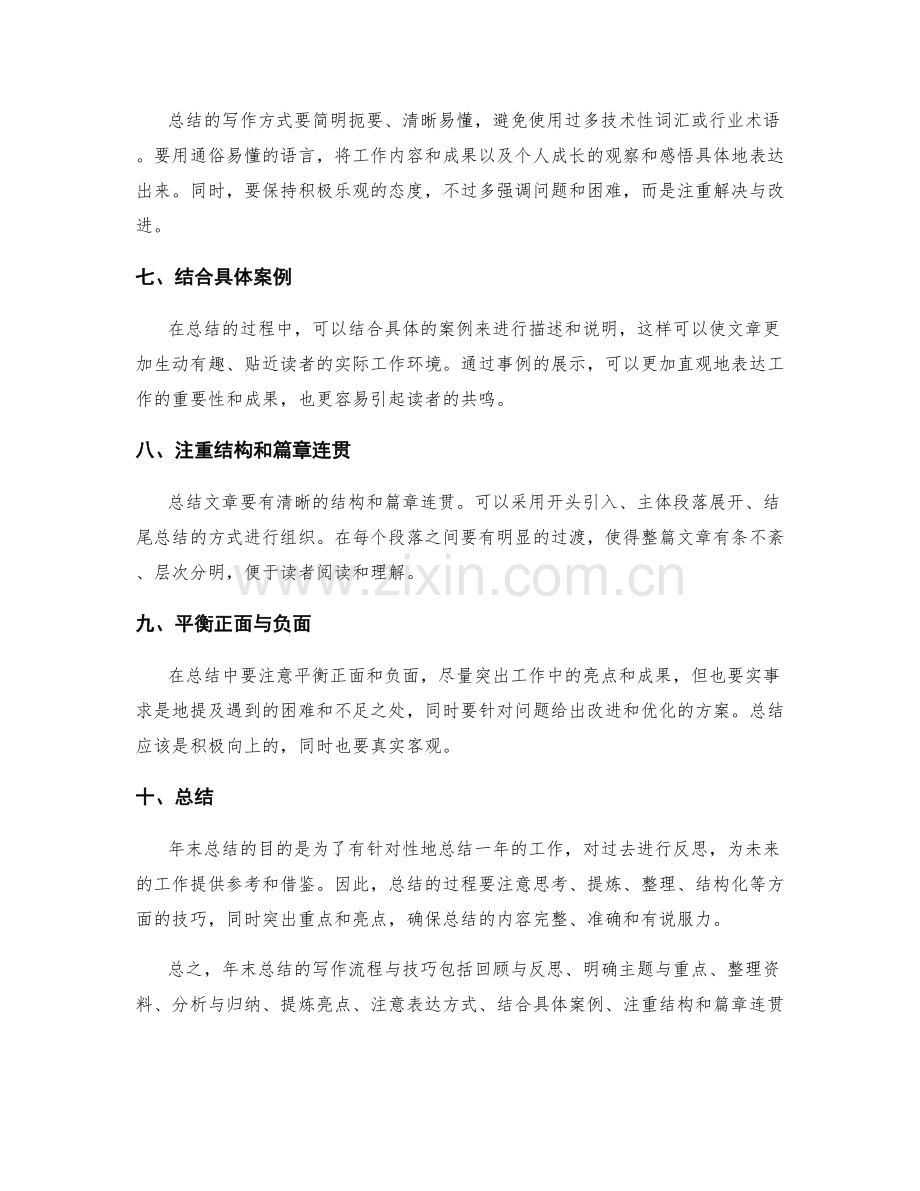年终总结的写作流程与技巧.docx_第2页