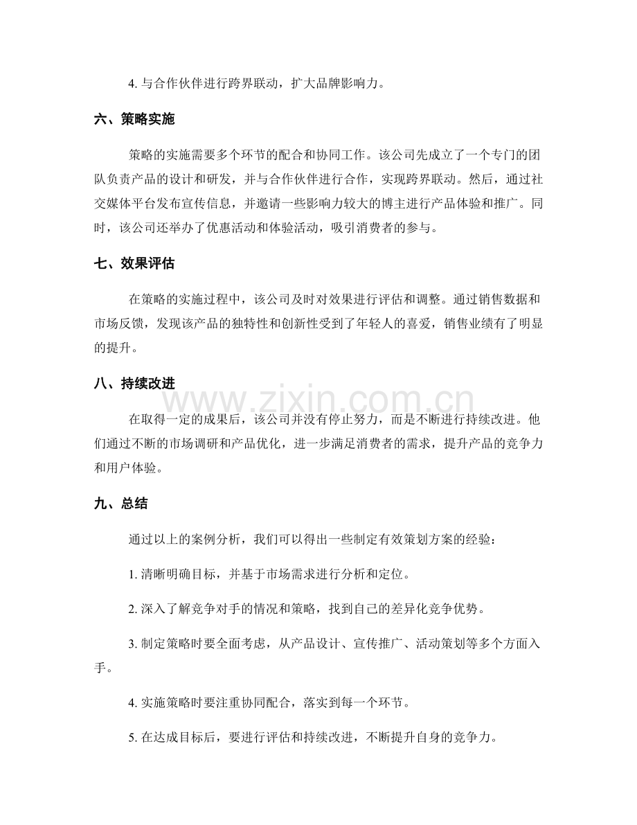 有效的策划方案案例解析.docx_第2页