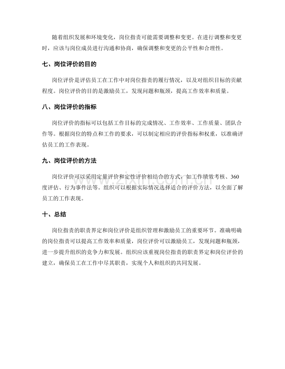 岗位职责的职责界定与岗位评价.docx_第2页