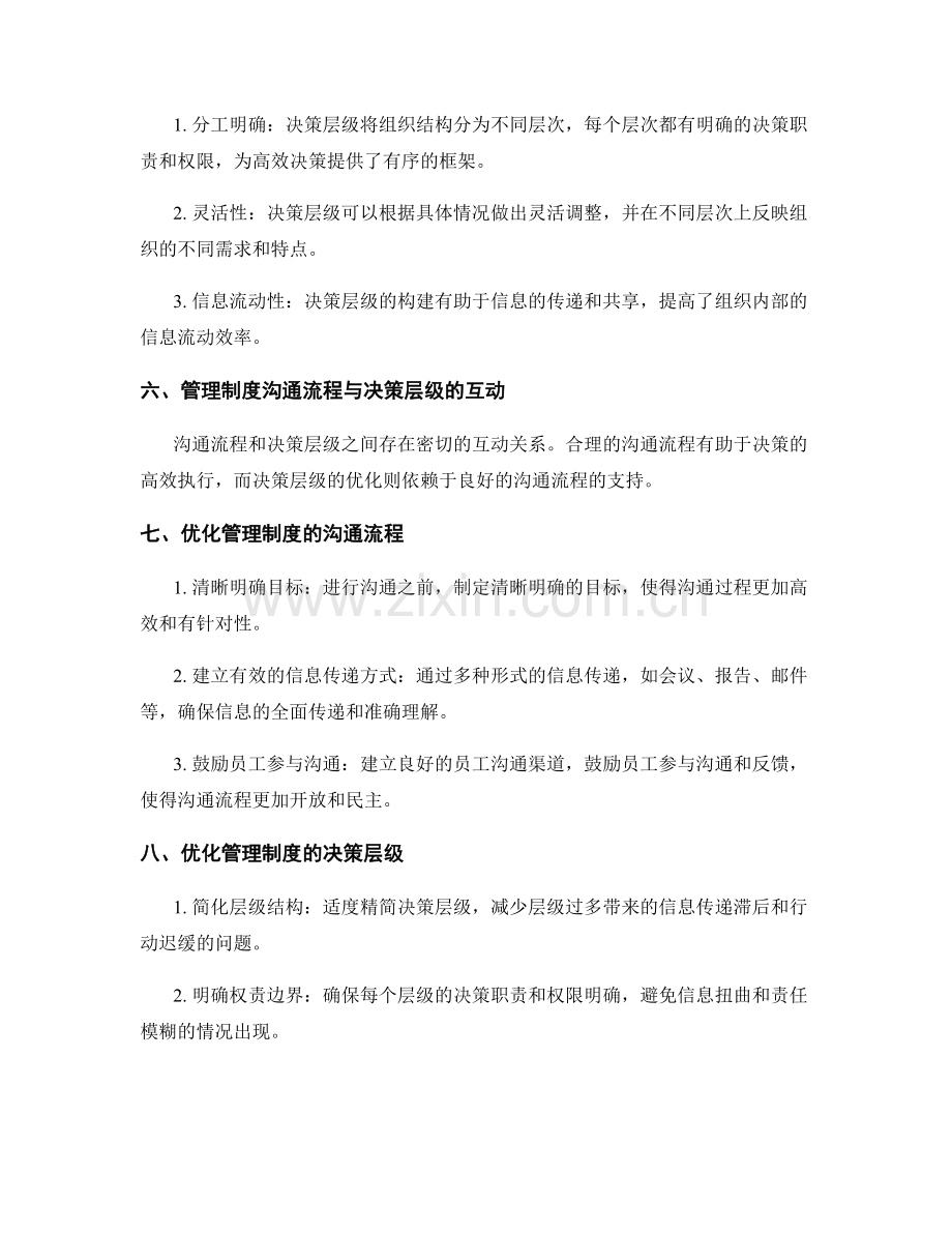 管理制度的沟通流程与决策层级.docx_第2页